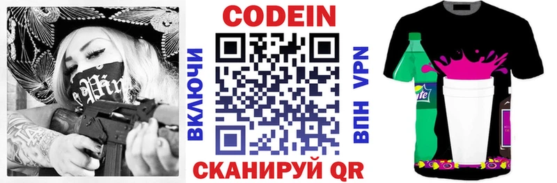Кодеин напиток Lean (лин) Елизаветинская